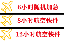 甘南夏河机场物流快递公司,专业空运当天件